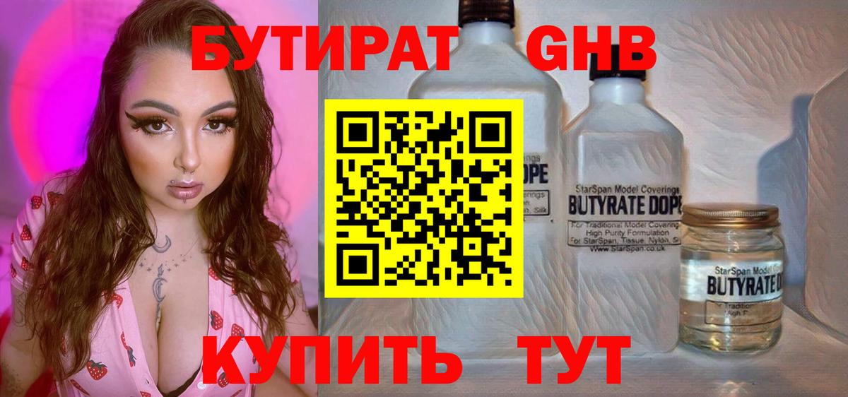 Бутират жидкий экстази  Бутират  Сланцы  Вход с VPN 