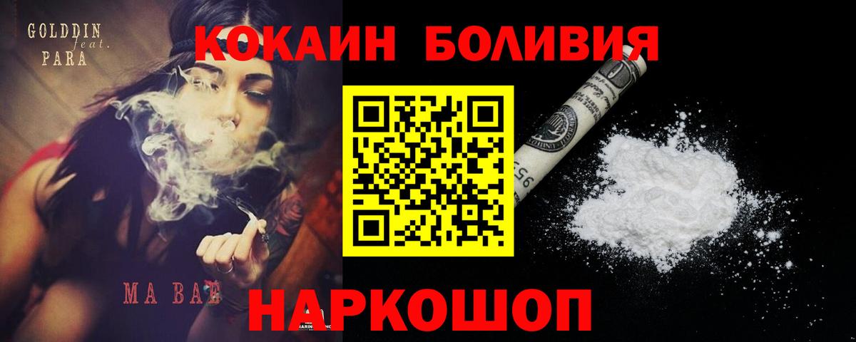 КОКАИН Перу  Вход с VPN  COCAIN  Сланцы 