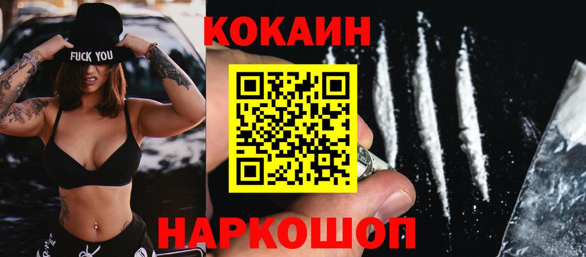 КОКАИН FishScale Сланцы