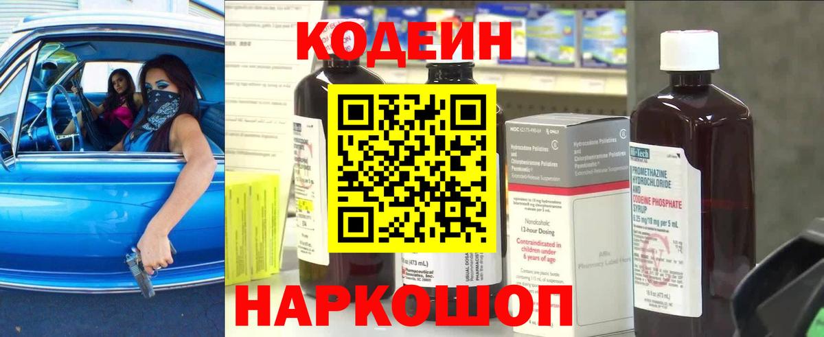 Кодеиновый сироп Lean Purple Drank  Вход с VPN  хочу наркоту  Сланцы 