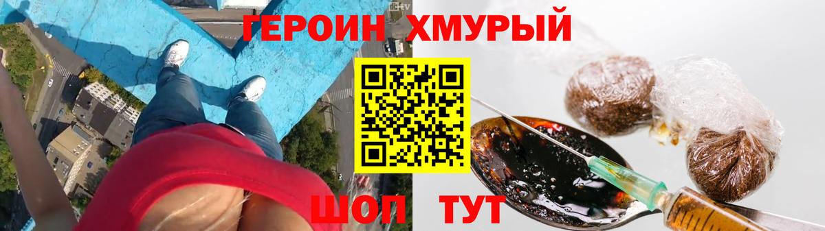 Героин VHQ  Вход с VPN  Сланцы 