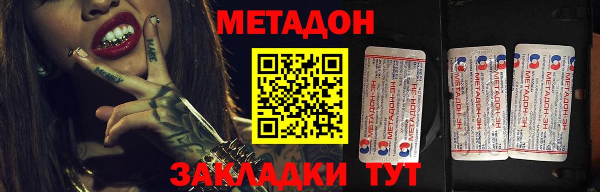 Метадон белоснежный  Вход с VPN  МЕТАДОН VHQ  Сланцы 