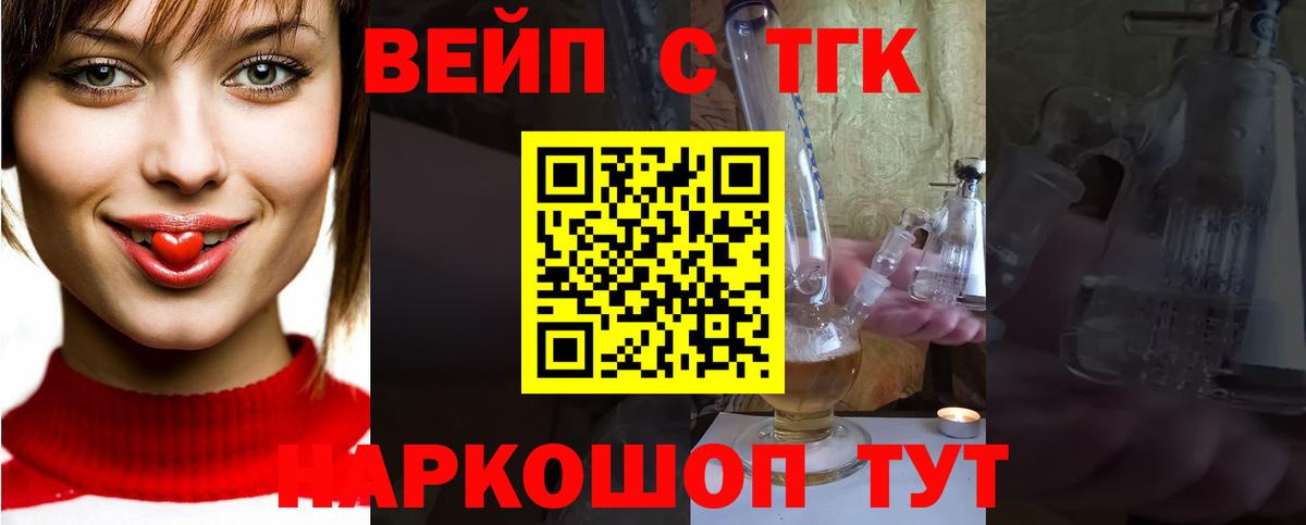 ТГК вейп Сланцы